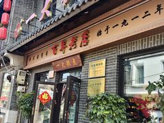 -一大糕点(大明湖店)