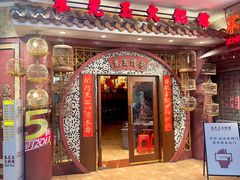 门面-朱光玉火锅馆(龙阳广场店)