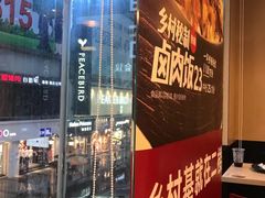 门面-乡村基(春熙路店)