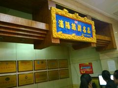 -老边饺子馆(中街店)