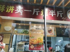 门面-汪保来(杭州解放路店)