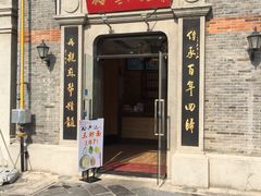 -裕兴记(东门町店)