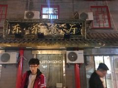门面-乐乐餐厅(湘子庙街店)