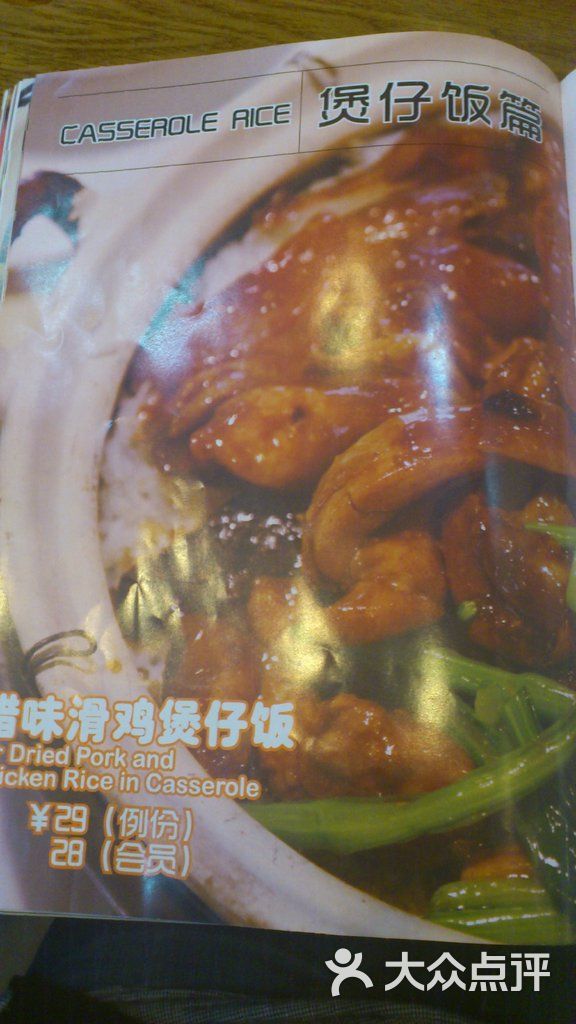 日昌餐馆菜单图片-北京茶餐厅-大众点评网