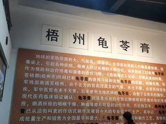 大堂-梧州双钱龟苓膏(丽港航母店)