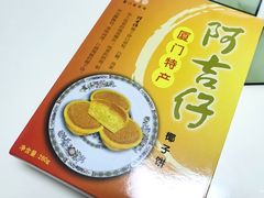 椰子饼-阿吉仔(大元路店)