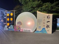 -姑苏区祥鑫饮食店(十全街店)