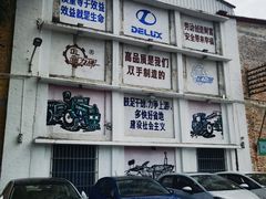 -柴油机1959创意园(IF1959文创园)