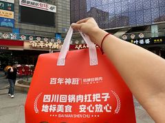 -百年神厨·地道川菜(清江西路店)