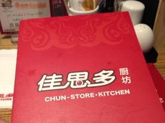 -佳思多食品料理超市(园区店)