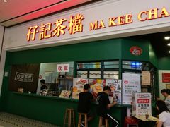 门面-孖记茶档·热腾茶餐(荔湾领展广场店)