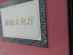 -闽粤南澳总镇府