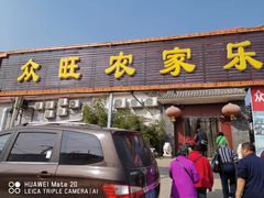 -众旺烙糕宴(悼陵监店)