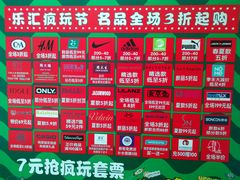 -乐汇城