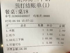 账单-胡师傅三下锅(汽车站店)