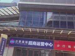 -佛山京华广场MALL