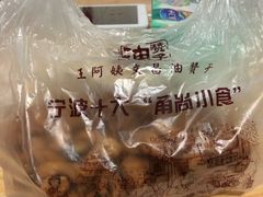 -王阿姨文昌油赞子(府桥街店)