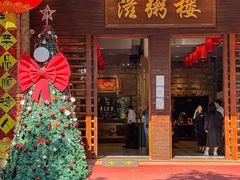 -滋粥楼·顺德菜(番禺广场总店)