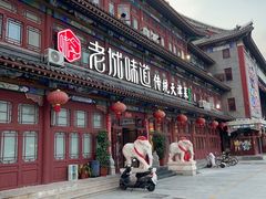 -老城味道·传统天津菜(杨柳青店)