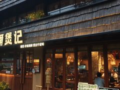 -涌煲记·蟹煲·砂锅海鲜·煲出宁波味(天一旗舰店)