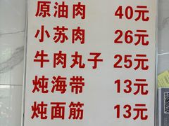 -宋老三苏肉羊肉汤老店