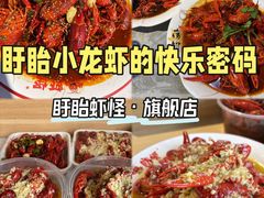 -盱眙虾怪·旗舰店