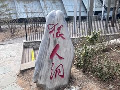 -北京周口店北京人遗址博物馆