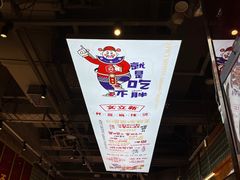 -文立新麻辣烫(合生汇21街区店)
