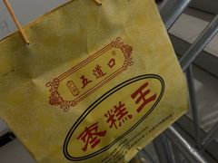 -五道口枣糕王(成府路店)