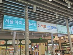 -安又胖韩国烤肉(泰达永旺店)