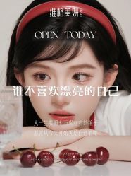 -维格美妍