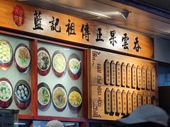 -蓝记云吞(正果店)
