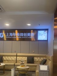 -上海华美医疗美容医院