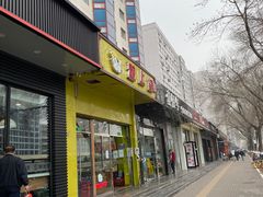 门面-粒上皇(崇文门店)
