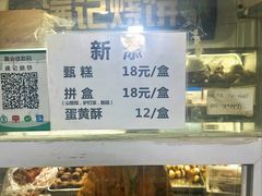 -满记烧饼(牛街东里小区一区店)