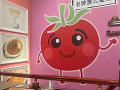 -番茄屋葡式美食(总店)