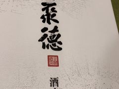 -北京全聚德(西客站店)