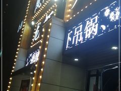 -凤爪王烧烤(徐东旗舰店)