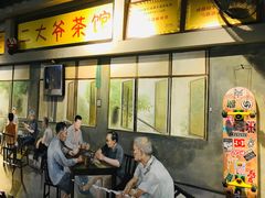 -马路边边串串香(大成路店)