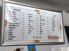 價目表-好面道大肠面(中华路店)