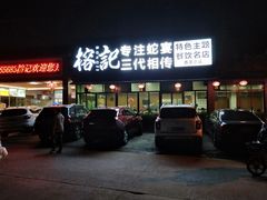 -榕记(番禺总店)