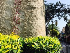 -铁路文化公园
