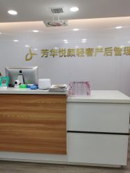 -美凰芳华悦颜产后健康管理中心