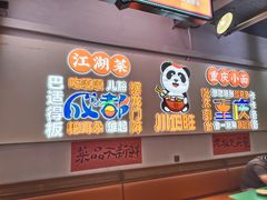 -川正旺江湖菜(三元桥店)