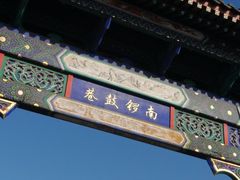 -孔乙己(后海店)