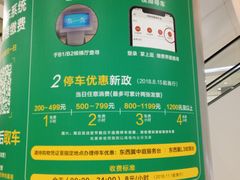 -恒隆广场·停车场