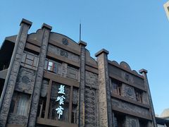 -盘飧市(春熙路店)