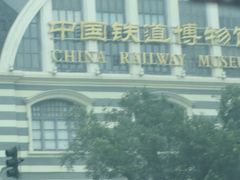 门面-中国铁道博物馆(正阳门馆)