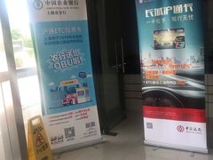-上海ETC客户服务中心(卢浦大桥网点)