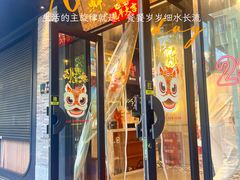 -鲜得来排骨年糕(即墨路店)
